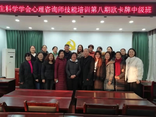 河南心理咨询师专业技能第八次培训工作在新郑举行