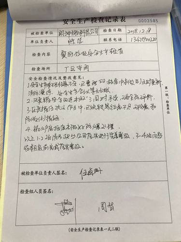 区城管局分类中心同第三方兆诚安全技术咨询公司到朗坤餐厨垃圾处理厂